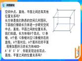 8.4.2《空间点、直线、平面之间的位置关系》课件+教案