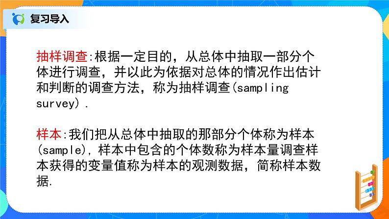 9.1.1（2）随机抽样第2页