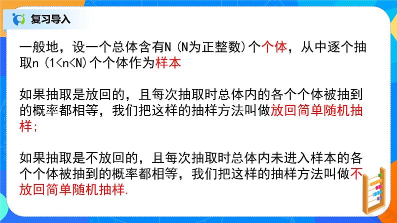 9.1.1（2）随机抽样第3页