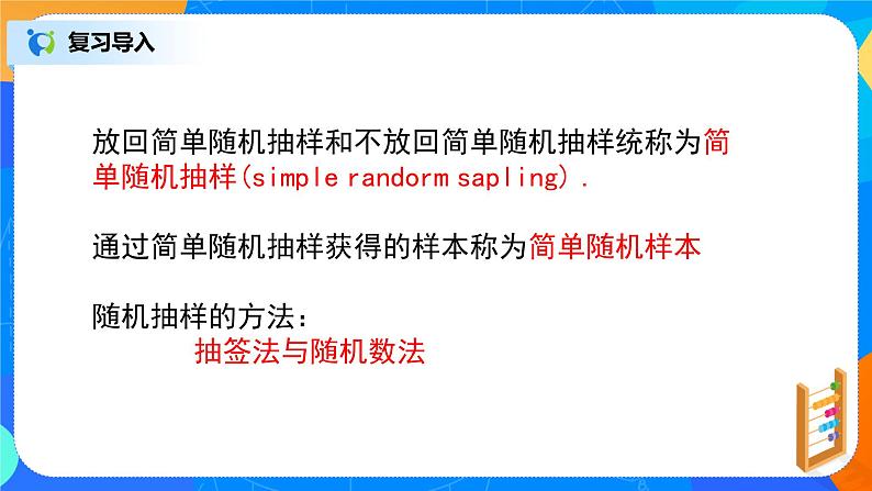 9.1.1（2）随机抽样第4页