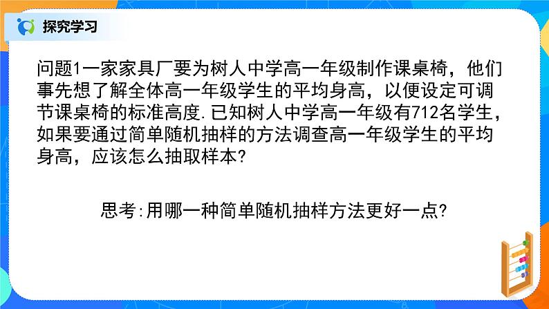 9.1.1（2）随机抽样第5页