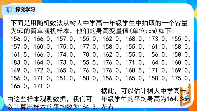 9.1.1（2）随机抽样第6页