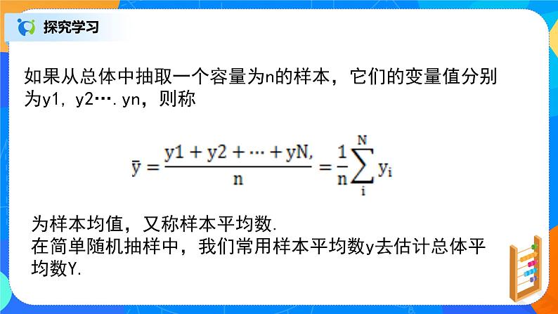 9.1.1（2）随机抽样第8页