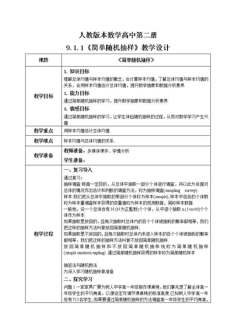 9.1.1（2）随机抽样第1页