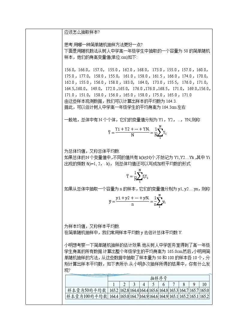 9.1.1（2）随机抽样第2页