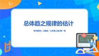 2020-2021学年第九章 统计9.2 用样本估计总体教学演示课件ppt