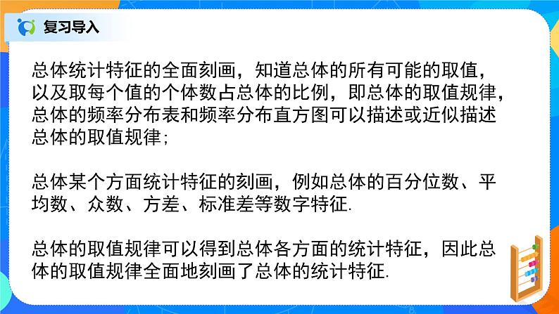 人教A版 (2019)  必修 第二册9.3.2（2）《统计小结》课件+教案04