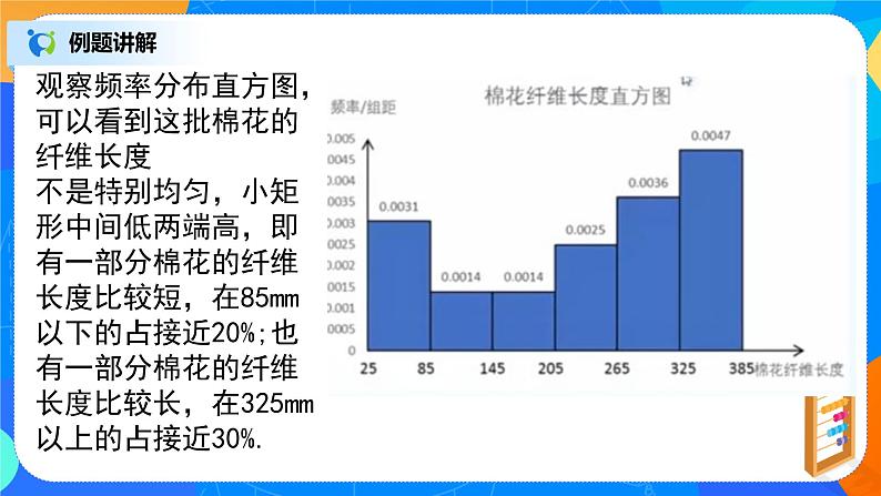 人教A版 (2019)  必修 第二册9.3.2（2）《统计小结》课件+教案08