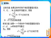 人教A版 (2019)  必修 第二冊(cè)9.3.1《統(tǒng)計(jì)案例，公司員工的肥胖情況調(diào)查分析》課件+教案