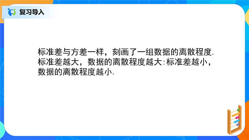 人教A版 (2019)  必修 第二册9.3.1《统计案例，公司员工的肥胖情况调查分析》课件+教案03