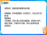 人教A版 (2019)  必修 第二冊(cè)9.3.1《統(tǒng)計(jì)案例，公司員工的肥胖情況調(diào)查分析》課件+教案