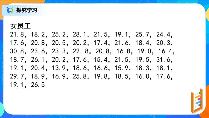 人教A版 (2019)  必修 第二册9.3.1《统计案例，公司员工的肥胖情况调查分析》课件+教案06