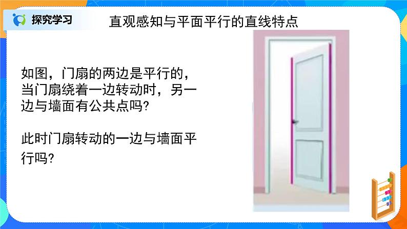 人教A版 (2019)  必修 第二册8.5.2（1）《直线与平面平行》课件+教案04