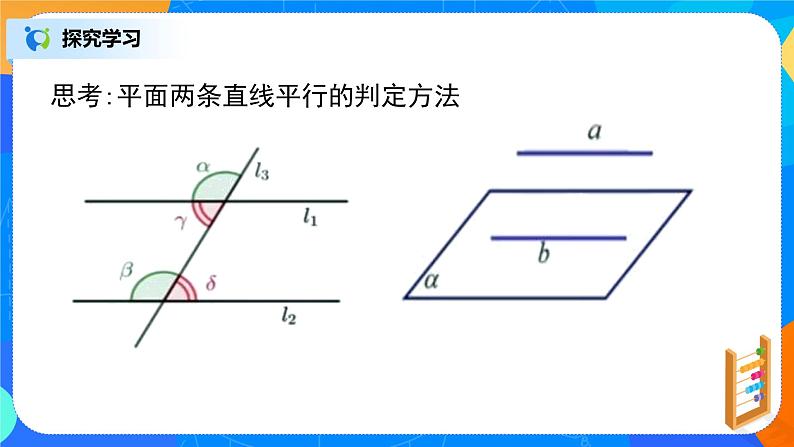 人教A版 (2019)  必修 第二册8.5.2（1）《直线与平面平行》课件+教案06