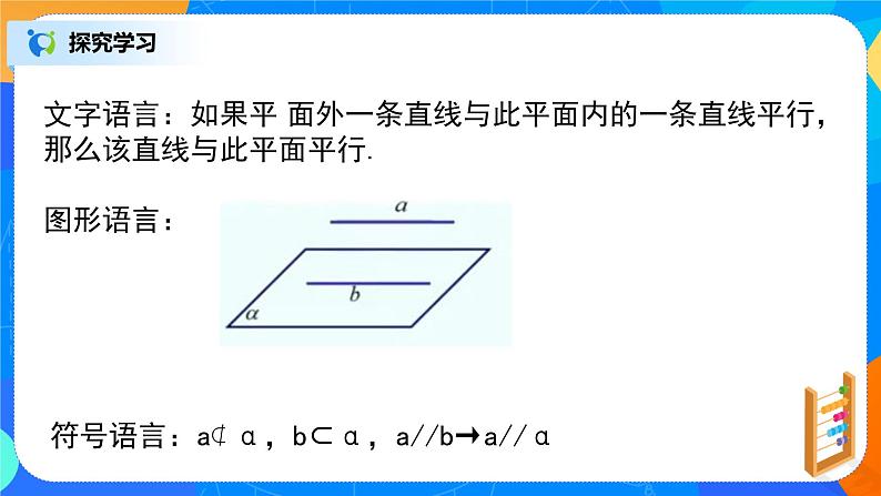 人教A版 (2019)  必修 第二册8.5.2（1）《直线与平面平行》课件+教案07