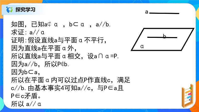 人教A版 (2019)  必修 第二册8.5.2（1）《直线与平面平行》课件+教案08