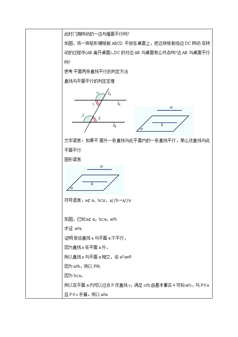 人教A版 (2019)  必修 第二册8.5.2（1）《直线与平面平行》课件+教案02