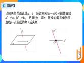 人教A版 (2019)  必修 第二册 8.6.1《直线与直线垂直》课件+教案