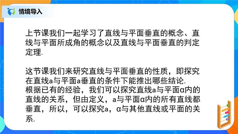 人教A版 (2019)  必修 第二册 8.6.2（2）《直线与平面垂直》课件+教案02