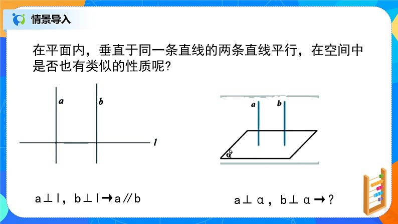 人教A版 (2019)  必修 第二册 8.6.2（2）《直线与平面垂直》课件+教案03