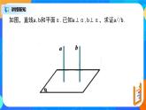 人教A版 (2019)  必修 第二册 8.6.2（2）《直线与平面垂直》课件+教案