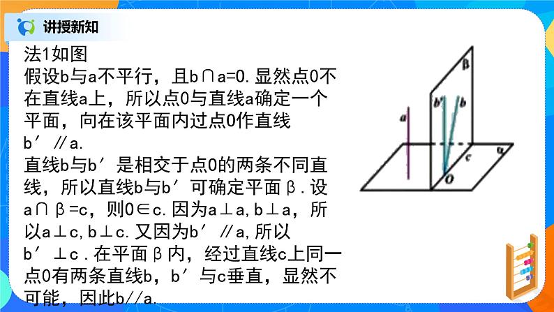 人教A版 (2019)  必修 第二册 8.6.2（2）《直线与平面垂直》课件+教案06