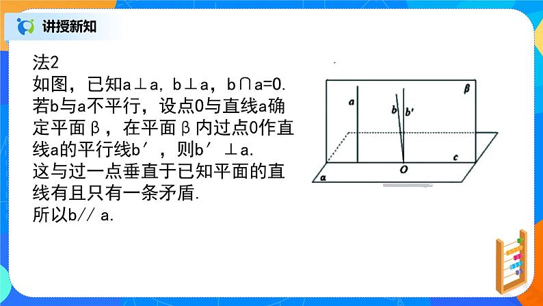 人教A版 (2019)  必修 第二册 8.6.2（2）《直线与平面垂直》课件+教案07