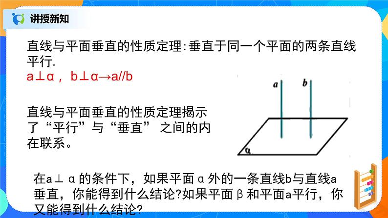 人教A版 (2019)  必修 第二册 8.6.2（2）《直线与平面垂直》课件+教案08
