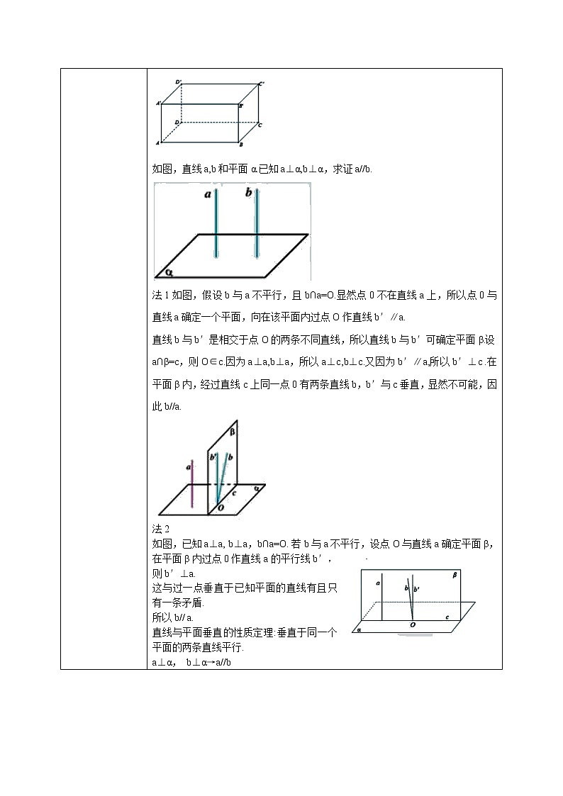 人教A版 (2019)  必修 第二册 8.6.2（2）《直线与平面垂直》课件+教案02