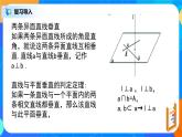 人教A版 (2019)  必修 第二册 8.6.3（1）《平面与平面垂直》课件+教案