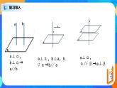 人教A版 (2019)  必修 第二册 8.6.3（1）《平面与平面垂直》课件+教案