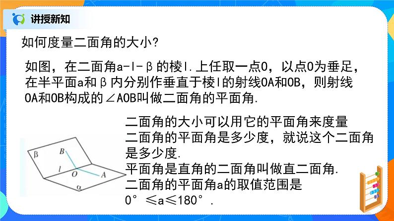 人教A版 (2019)  必修 第二册 8.6.3（1）《平面与平面垂直》课件+教案05