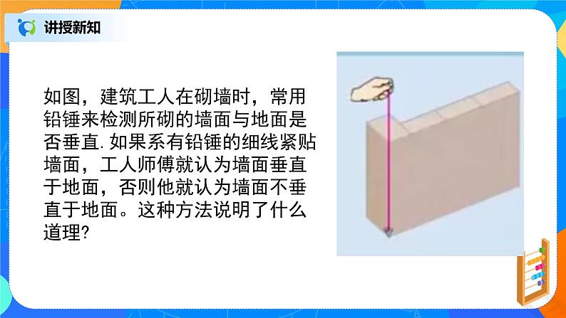 人教A版 (2019)  必修 第二册 8.6.3（1）《平面与平面垂直》课件+教案06