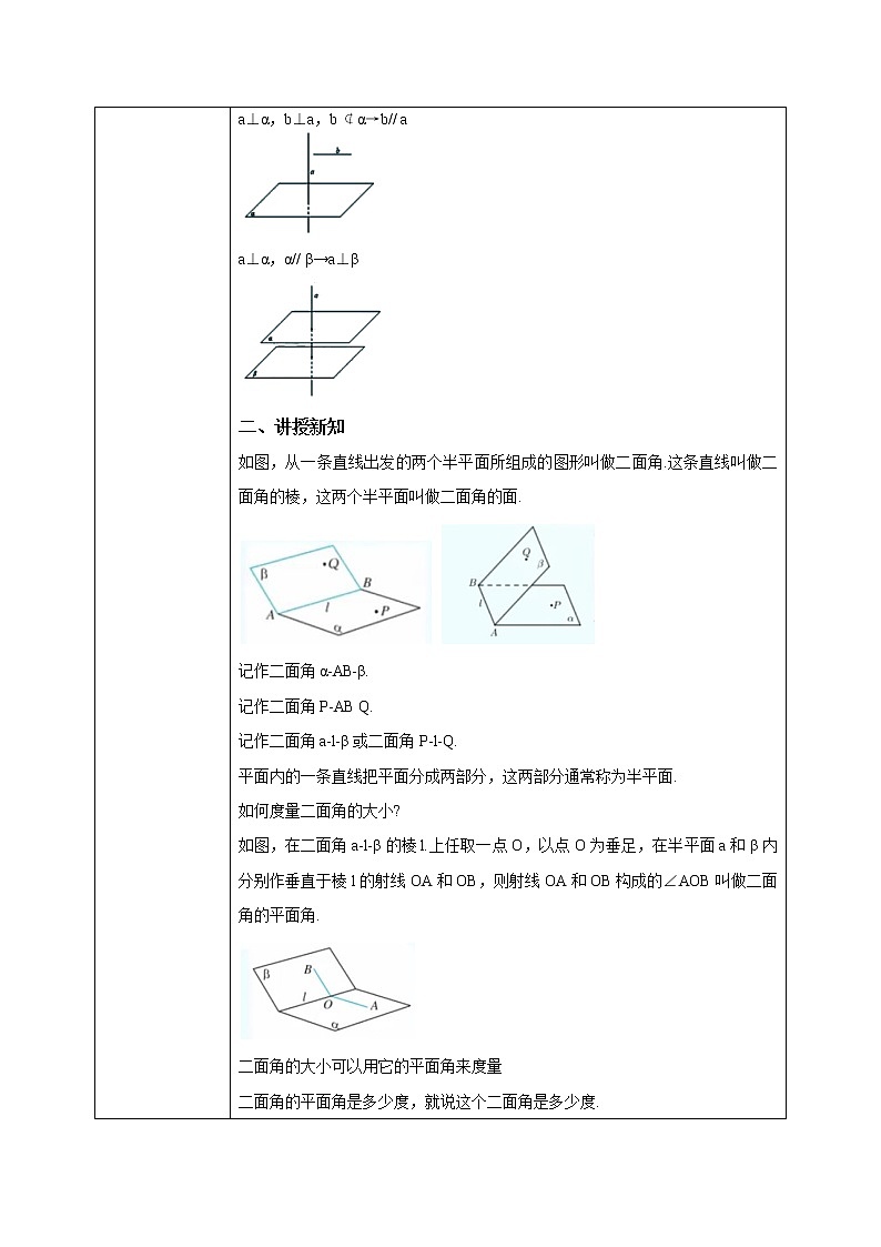 人教A版 (2019)  必修 第二册 8.6.3（1）《平面与平面垂直》课件+教案02