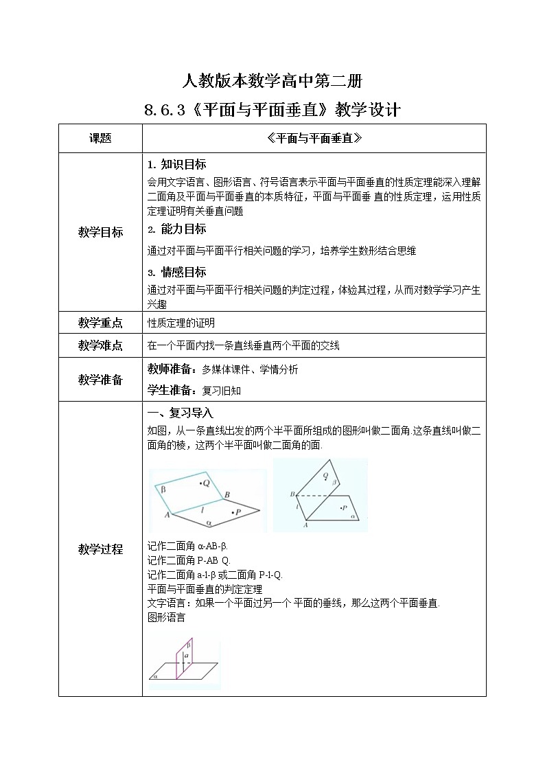 8.6.3（2）平面与平面垂直第1页