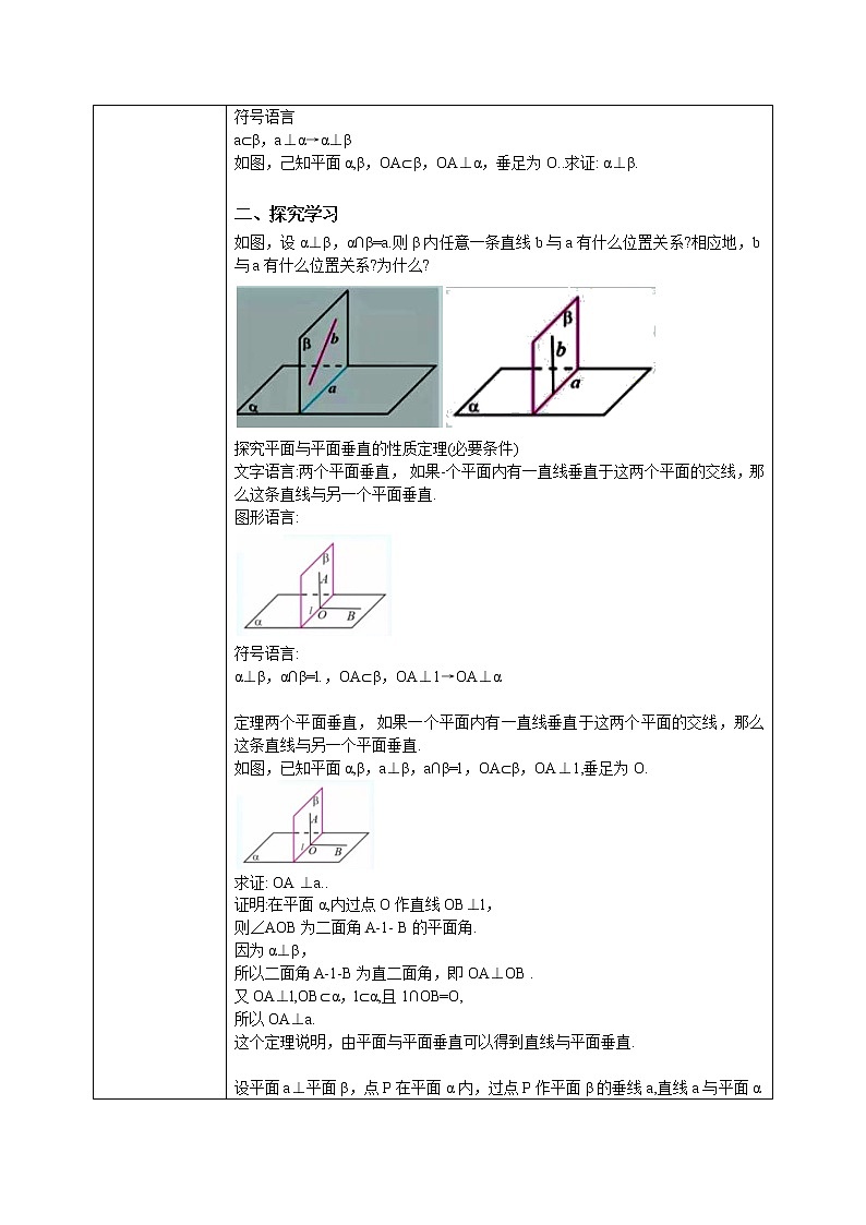 8.6.3（2）平面与平面垂直第2页
