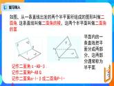 人教A版 (2019)  必修 第二册 8.6.3（2）《平面与平面垂直》课件+教案