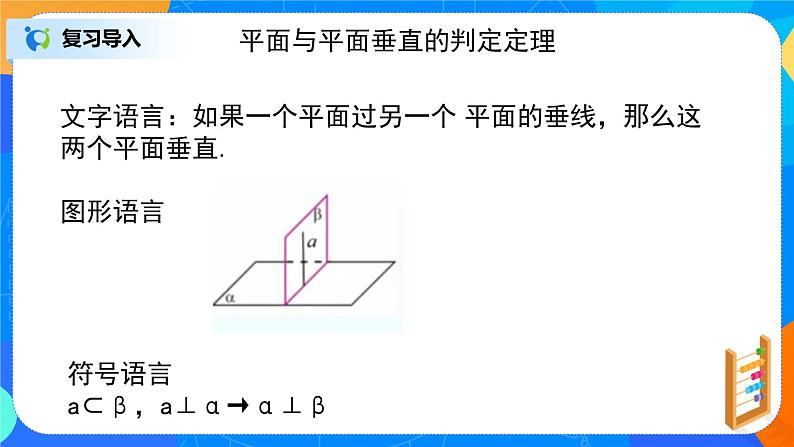 8.6.3（2）平面与平面垂直第3页