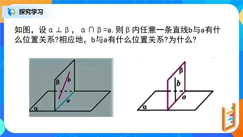 8.6.3（2）平面与平面垂直第4页