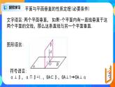 人教A版 (2019)  必修 第二册 8.6.3（2）《平面与平面垂直》课件+教案