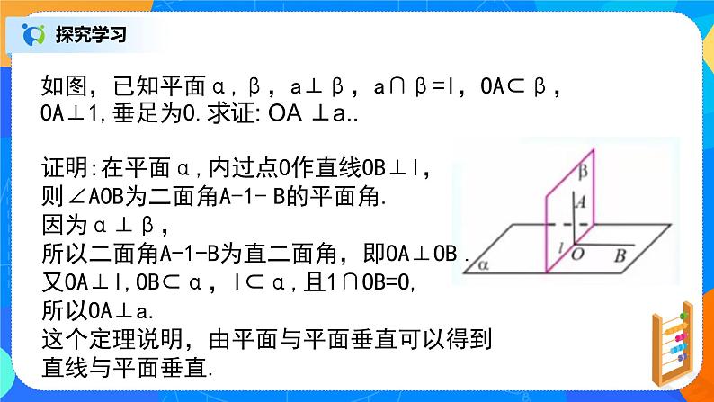 8.6.3（2）平面与平面垂直第6页