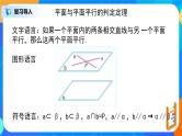 人教A版 (2019)  必修 第二册 8.5.3（2）《平面与平面平行》课件+教案