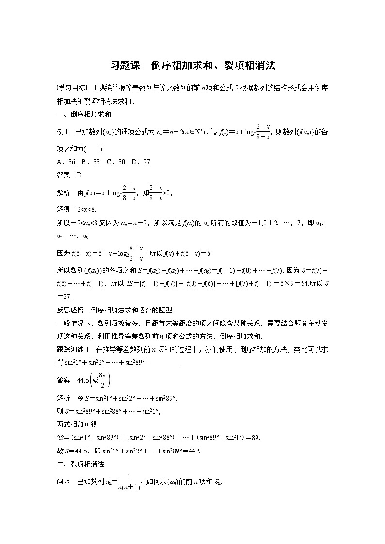 选择性必修第一册 第4章 习题课　倒序相加求和、裂项相消法试卷第1页