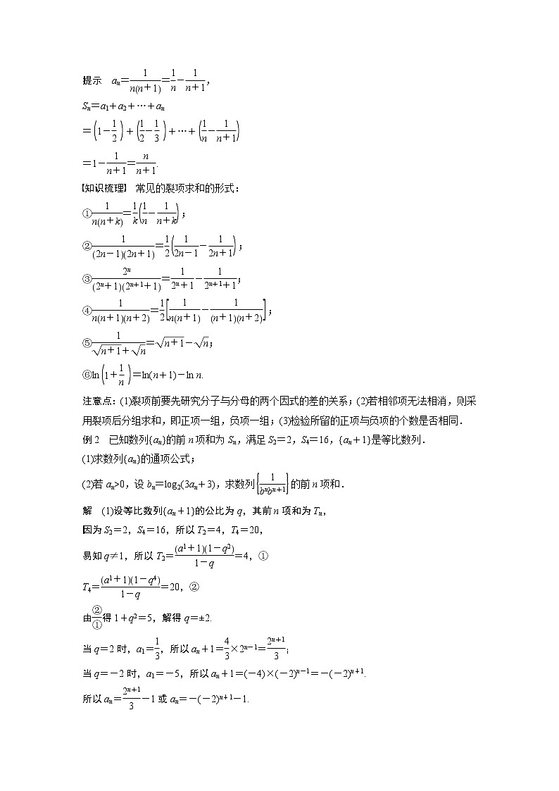 选择性必修第一册 第4章 习题课　倒序相加求和、裂项相消法试卷第2页