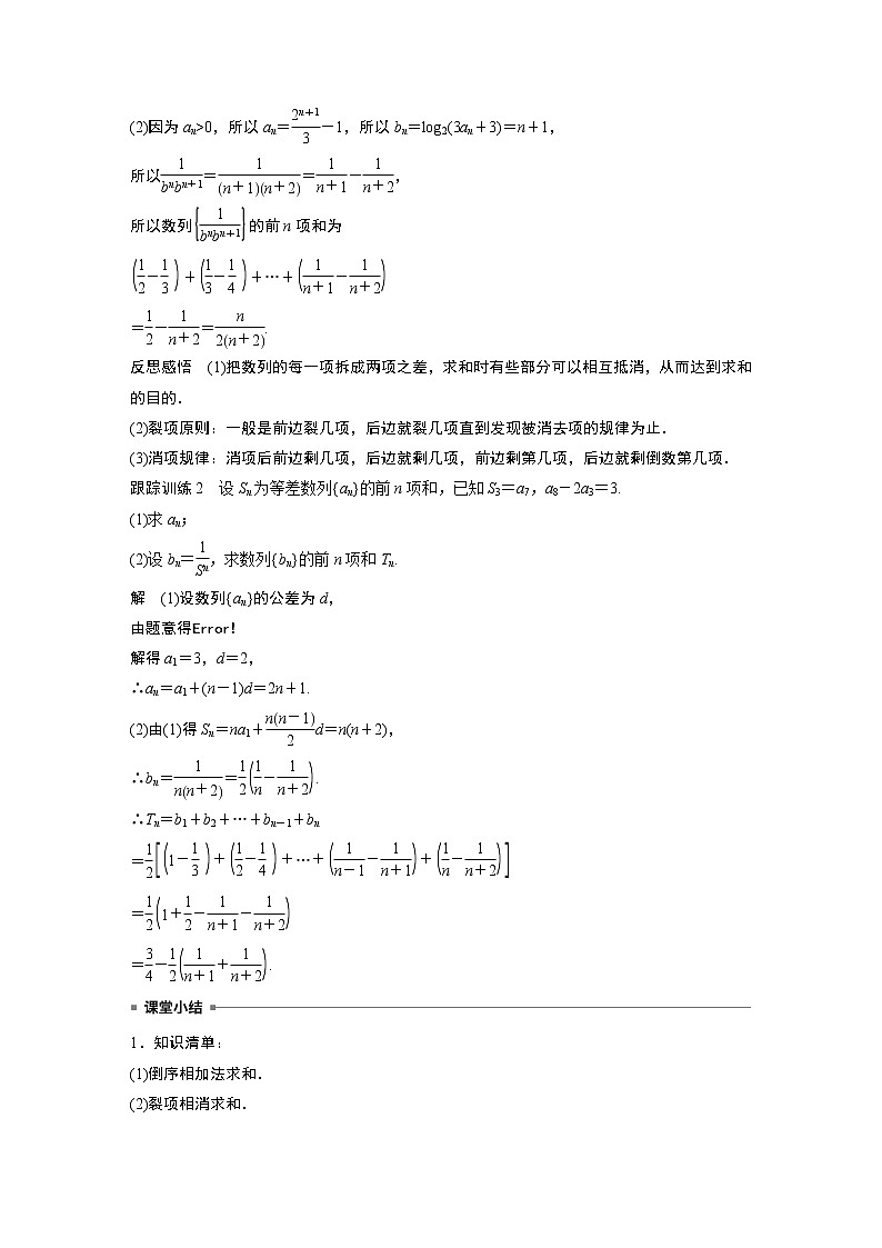 选择性必修第一册 第4章 习题课　倒序相加求和、裂项相消法试卷第3页