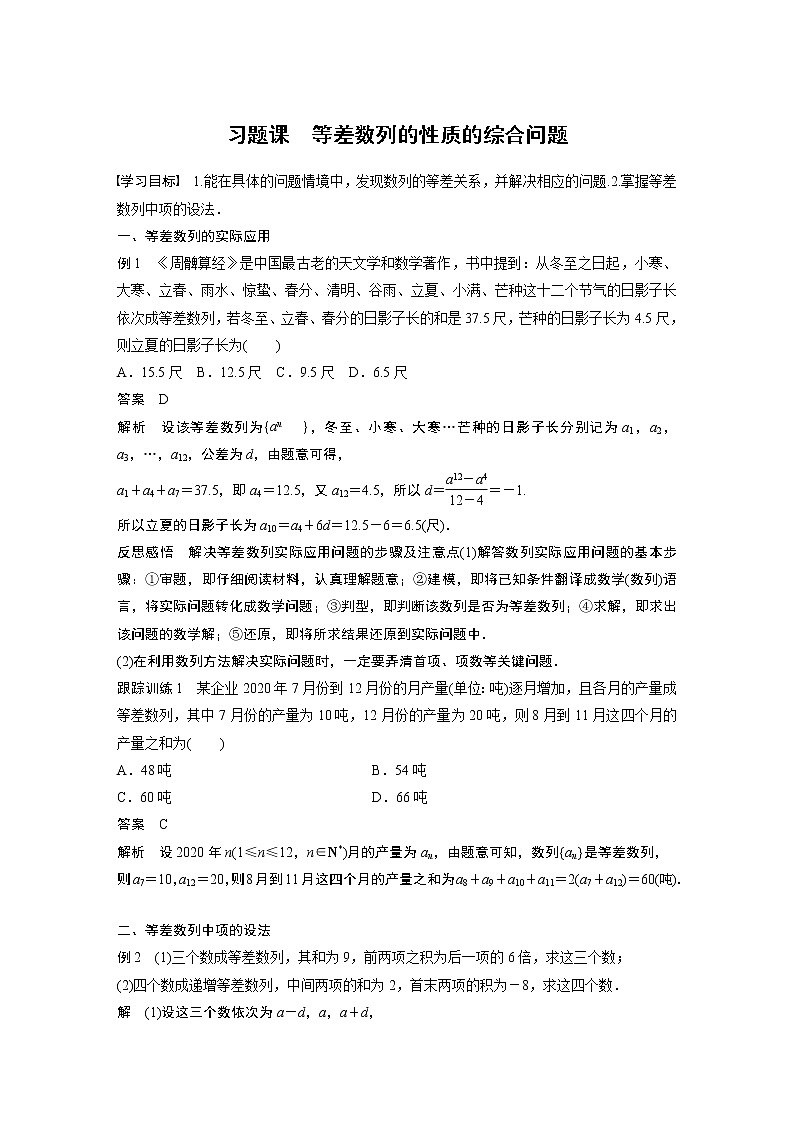 选择性必修第一册 第4章 习题课　等差数列的性质的综合问题试卷第1页