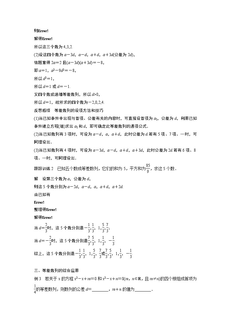 选择性必修第一册 第4章 习题课　等差数列的性质的综合问题试卷第2页