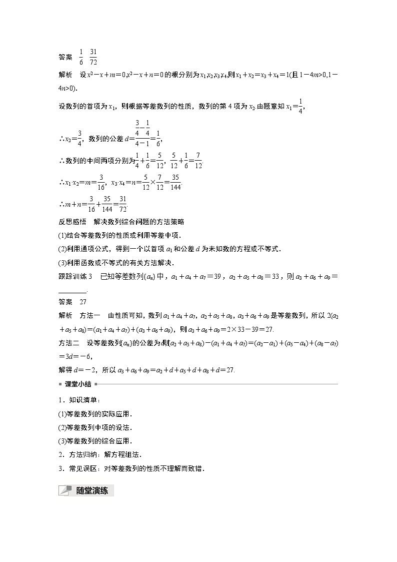 选择性必修第一册 第4章 习题课　等差数列的性质的综合问题试卷第3页