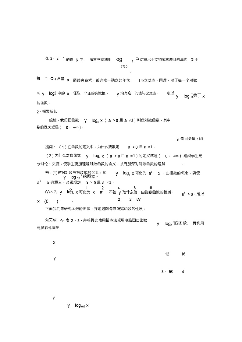 北师版新课标高中数学必修一教案《对数函数及其性质》03