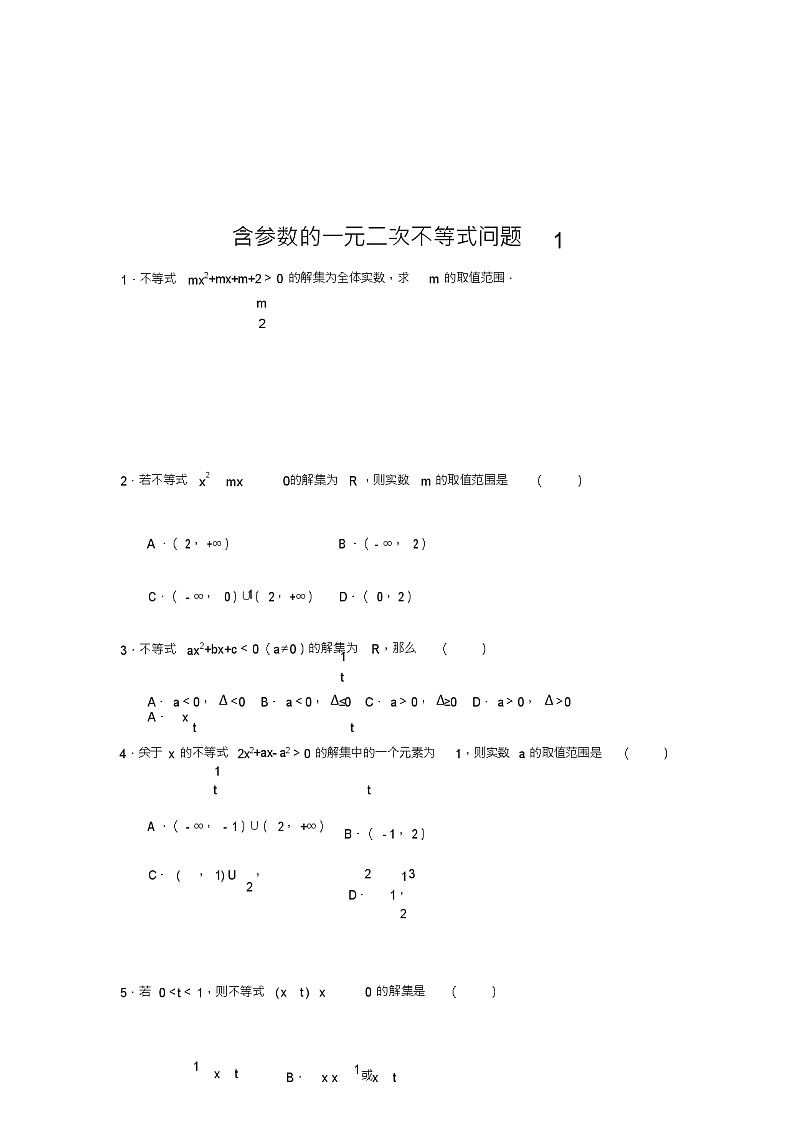 北师版新课标高中数学必修一同步练习题含参数的一元二次不等式问题101